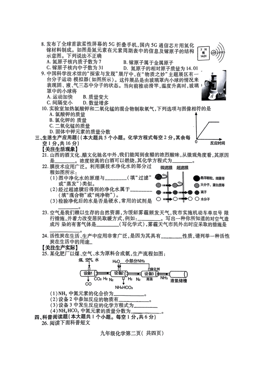 山西省阳泉市郊区2022-2023学年第一学期期末考试九年级化学试题（PDF版无答案）