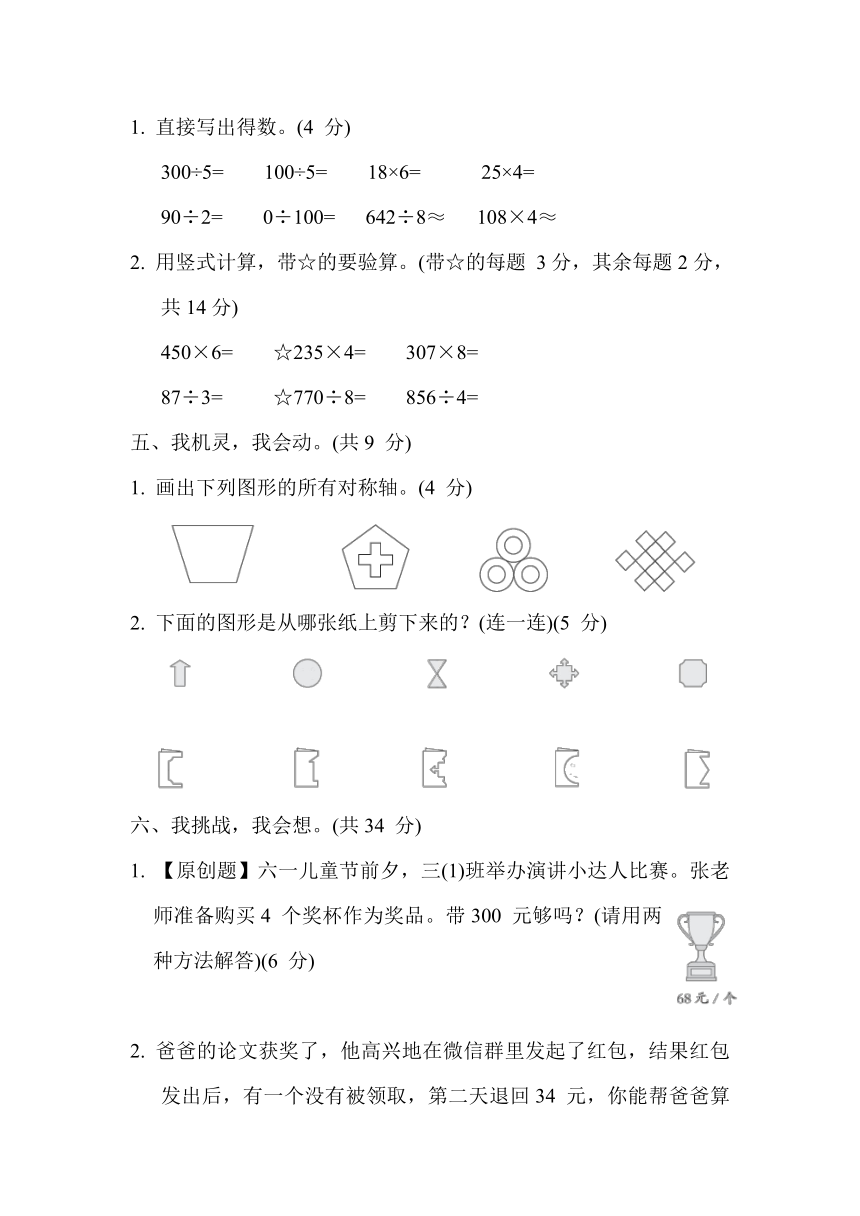 冀教版小学数学三年级上册期中综合素质达标试题（含答案）