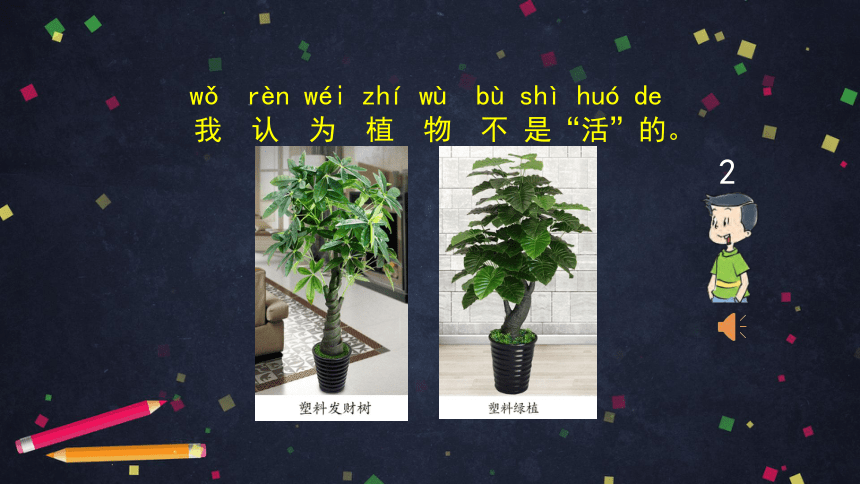 1.5 植物是“活”的吗 课件(35张ppt)