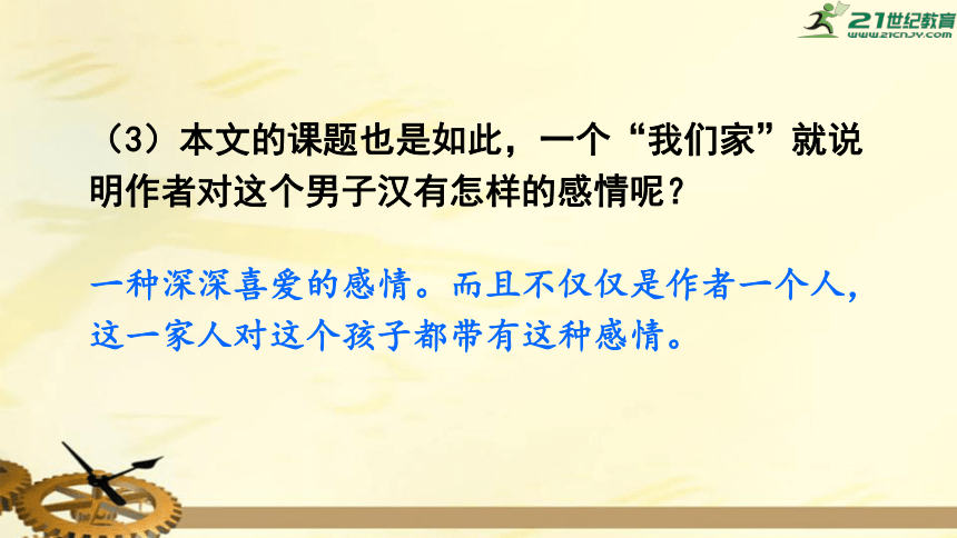 20.我们家的男子汉 上课课件(共32张PPT)