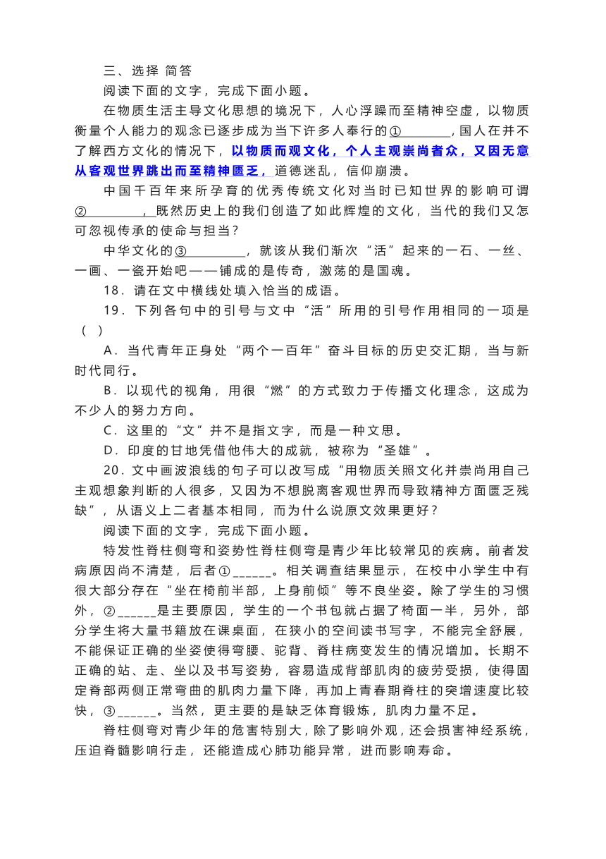 2023届高考语文复习备考：语言文字运用题专练（含答案）