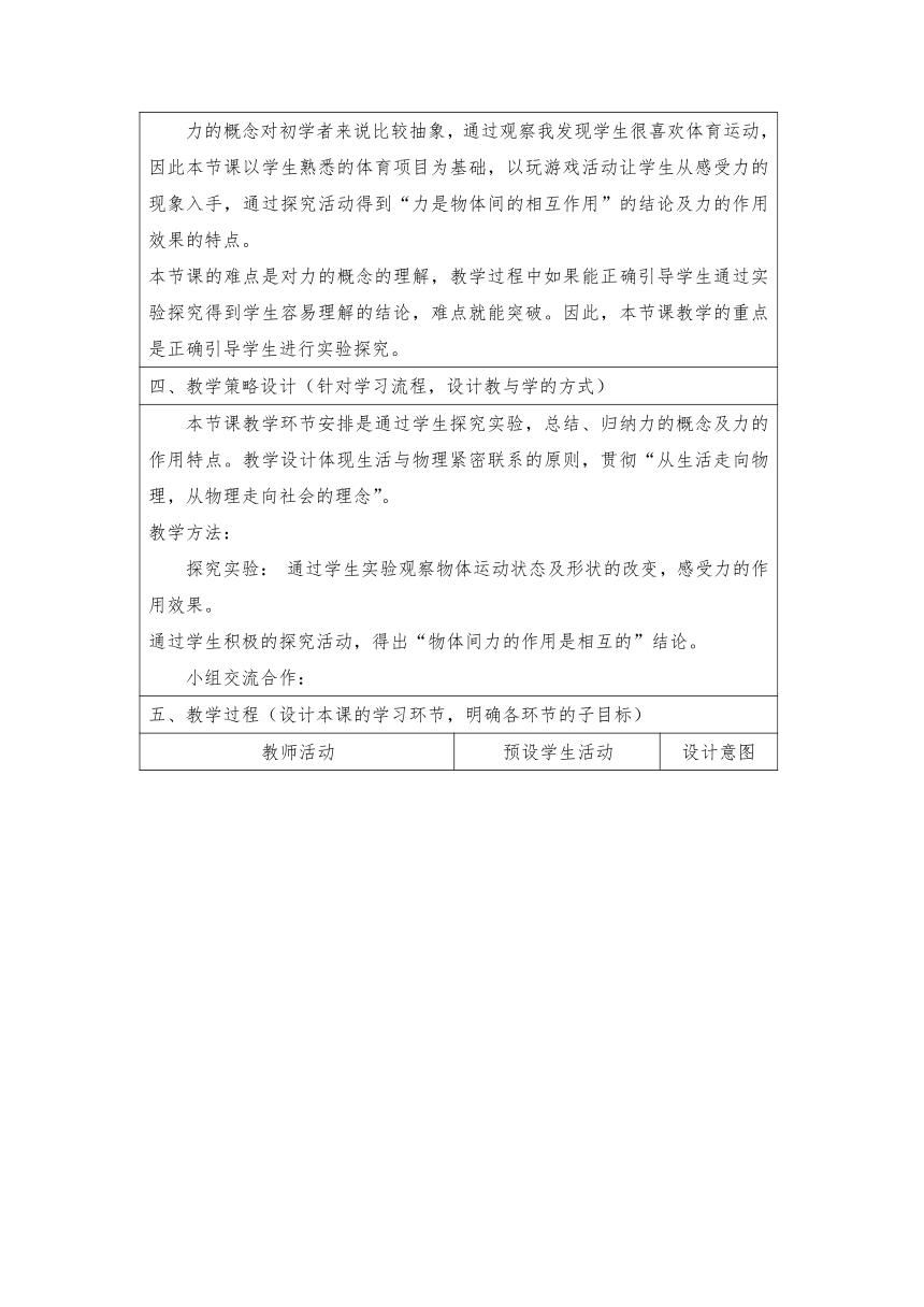 2021-2022学年沪科版八年级全一册物理6.1力教案（表格式）