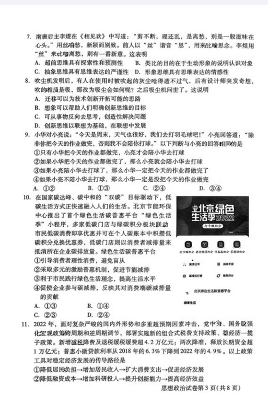 北京市昌平区2023届高三二模政治试卷（扫描版无答案）