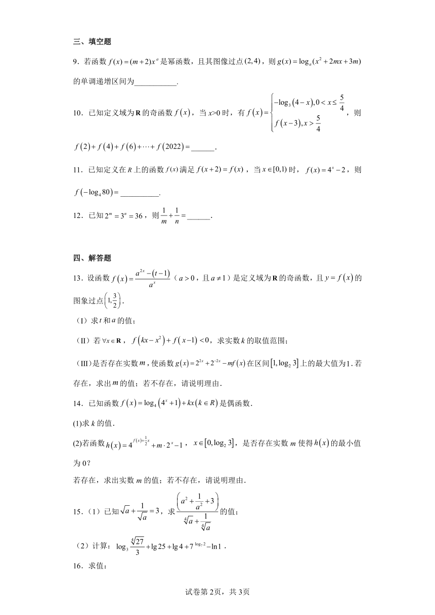 高中数学北师大版（2019）必修第一册节节测第四章——2对数的运算B（含解析）