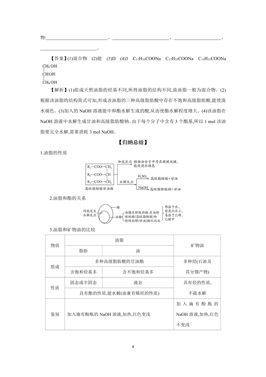 8.2 第3课时 酯 油脂 学案（含答案） 2023-2024学年高一化学苏教版（2020）必修第二册