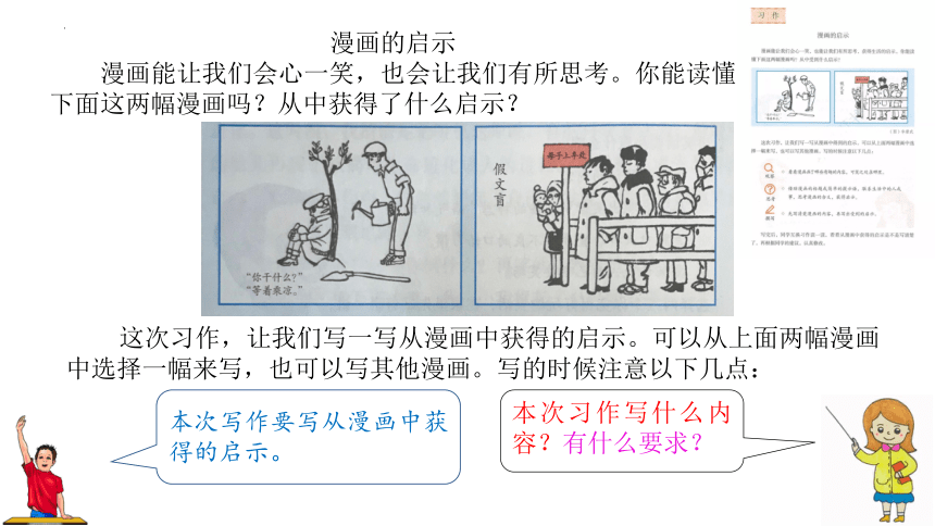 部编版五年级下册语文习作：《漫画的启示》  课件