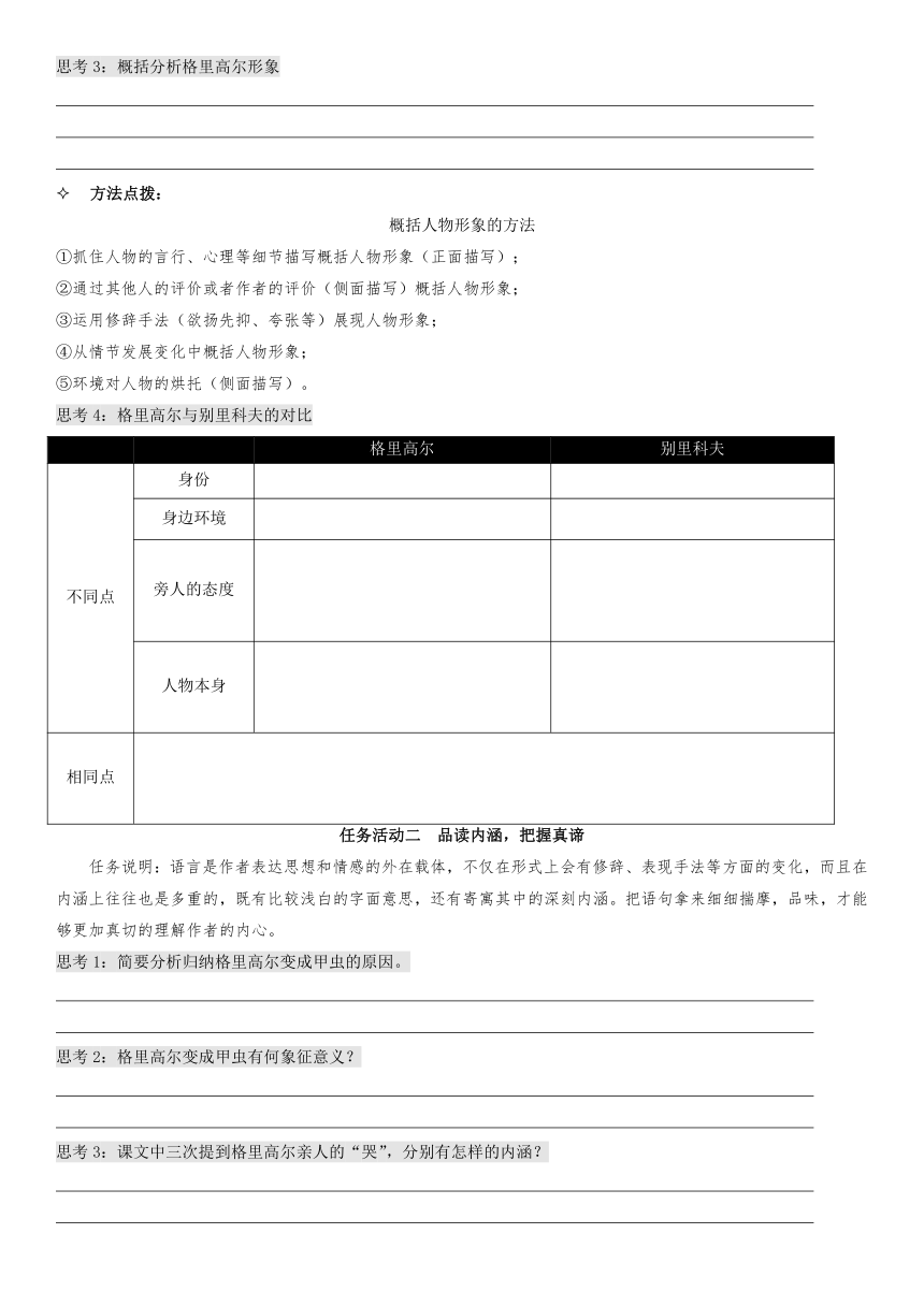 14.2《变形记（节选）》 学案（含答案） 2022-2023学年高中语文必修下册