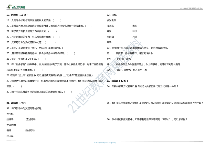 教科版小学科学三年级下册期末综合质量检测卷（一）（含解析）