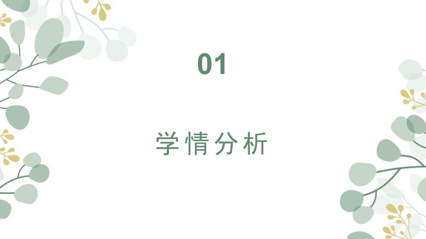 冀教版小学数学一年级下册4.《商品价格调查》说课PPT(共21张PPT)