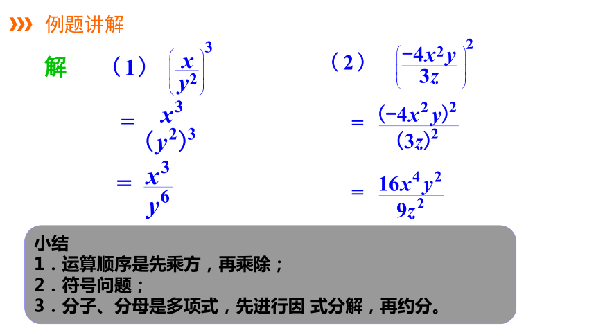 湘教版数学八年级上册同步课件：1.2 分式的乘法与除法 （第2课时）(共16张PPT)