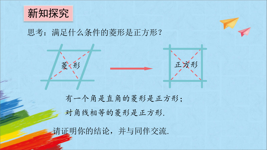 北师大版九年级数学上册《1.3.2正方形的判定》 教学课件(共22张PPT)