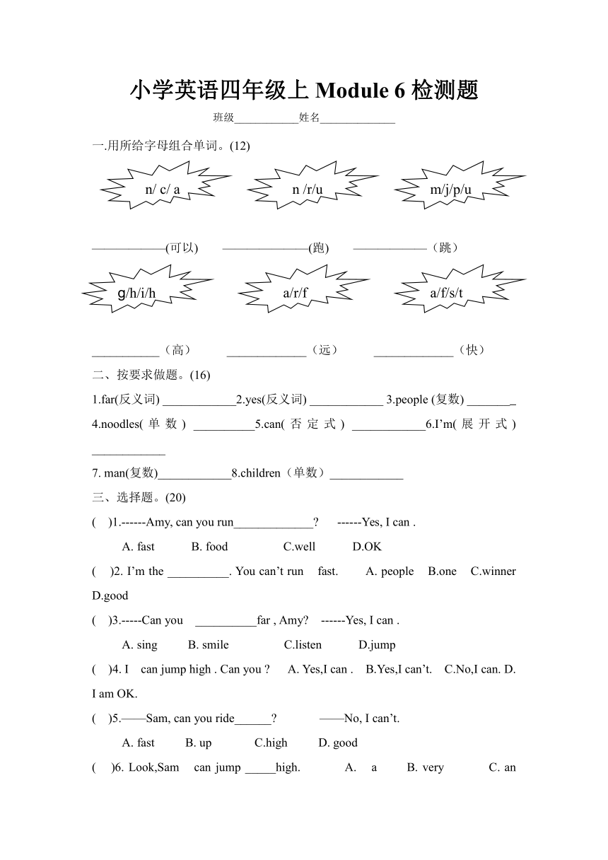 小学英语外研版(三年级起点)四年级上册 Module 6测试卷（含答案 无听力试题）