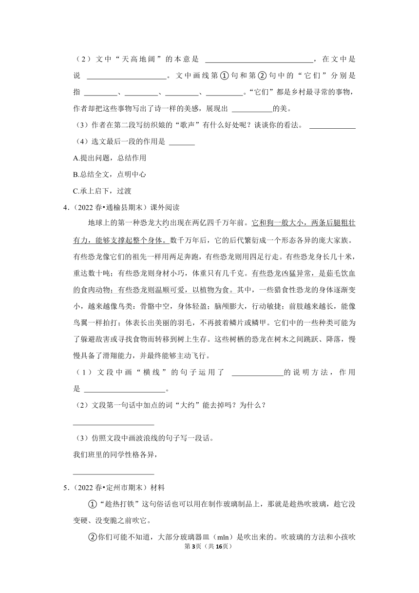 语文四年级下册期末现代文阅读真题汇编（一）（含解析）