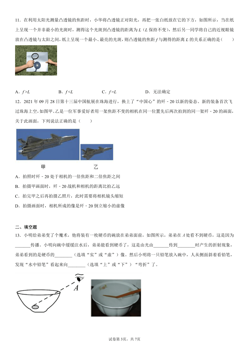 第三章光和眼睛沪粤版物理八年级上册巩固培优（含答案）