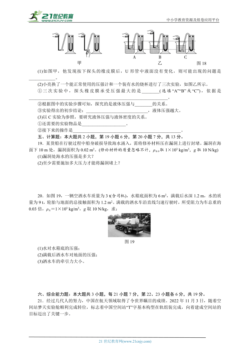 人教版八年级物理下册 期中测试卷（含答案）