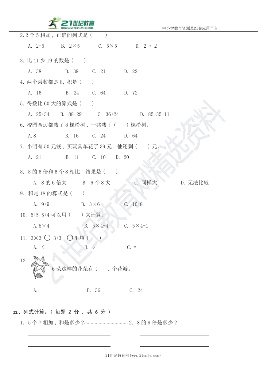 冀教版数学二年级上册期末测试卷（含答案）