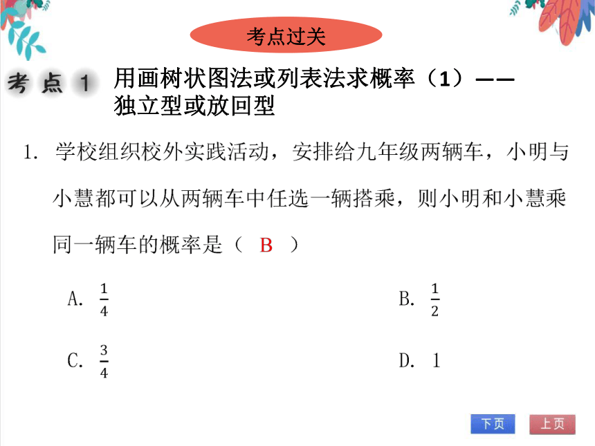 【北师大版】数学九（上）第3章 概率的进一步认识 期末复习学案（课件版）