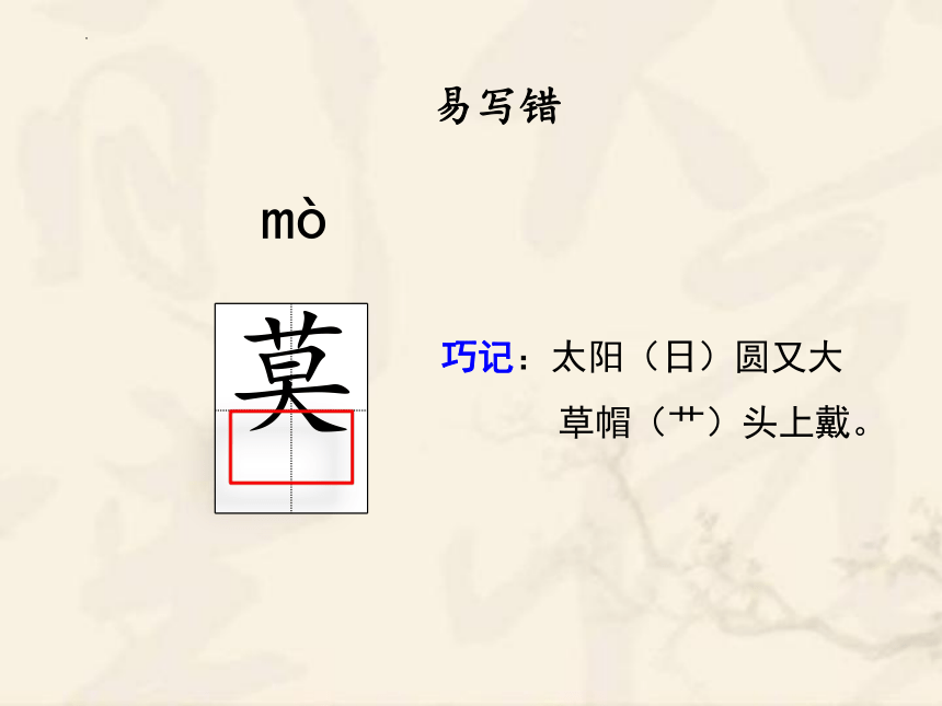 27《漏》课件(共22张PPT)