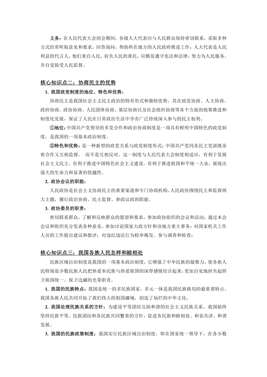 高中政治统编版必修三《政治与法治》综合探究：在党的领导下实现人民当家作主学案（含解析）