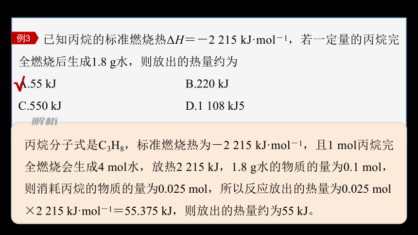 专题1 第一单元 化学反应的热效应  微专题1　反应热的计算和ΔH的大小比较（共35张ppt）