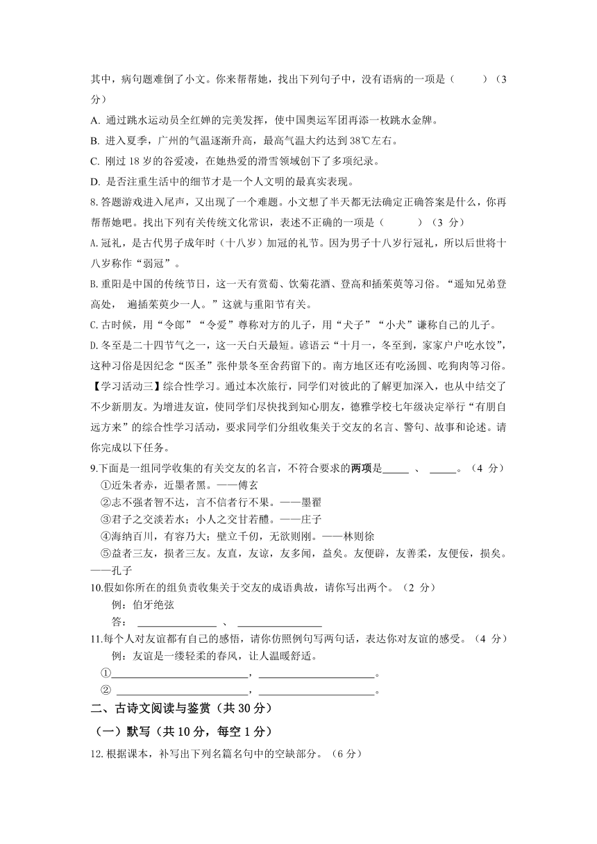 湖南省永州市第十六中学2022-2023学年七年级上学期11月期中语文试题（含答案）