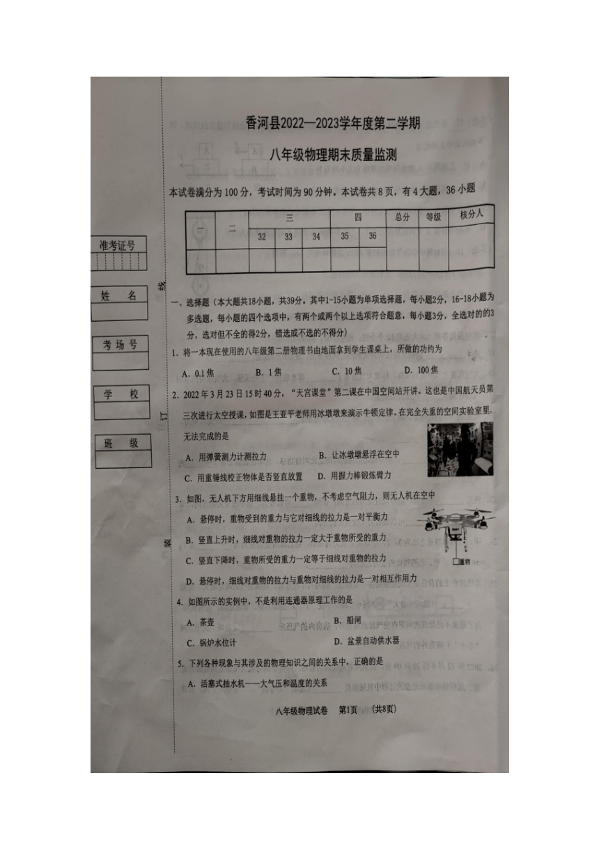 河北省廊坊市香河县2022-2023学年八年级下学期6月期末物理试题（图片版无答案）