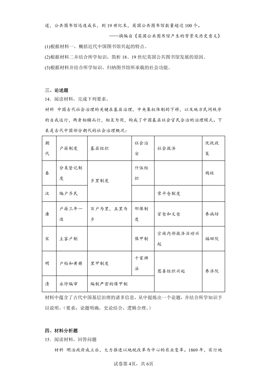 四川省南充市2023届高三三模文综历史试题（含解析）