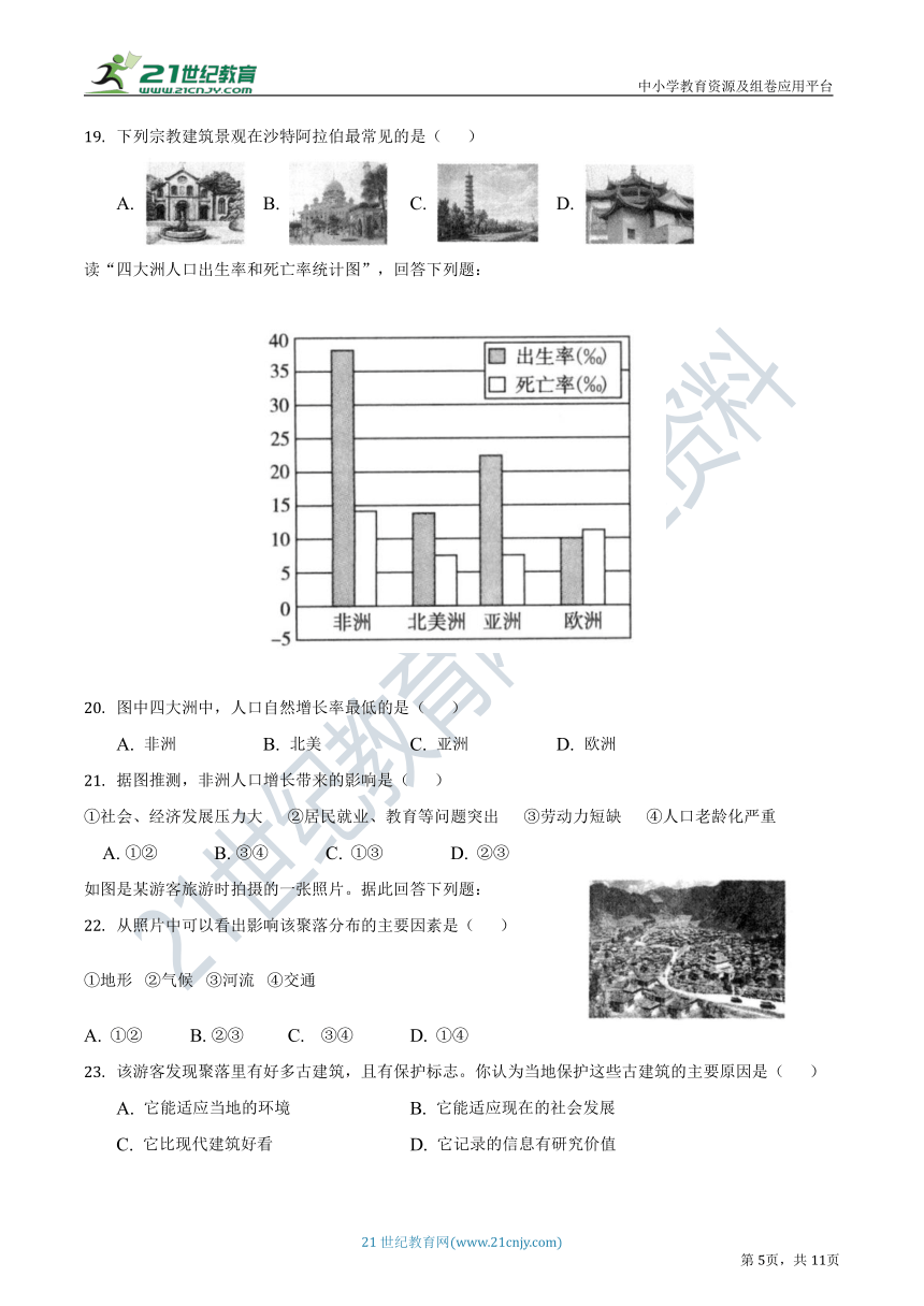 （鲁教版五四制）2020-2021学年山东省六上地理期末试题（三）