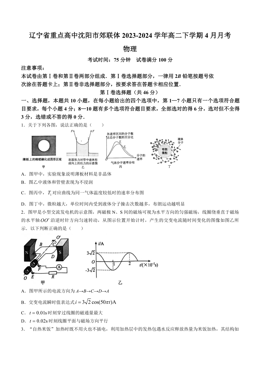 辽宁省重点高中沈阳市郊联体2023-2024学年高二下学期4月月考物理试卷（含答案）