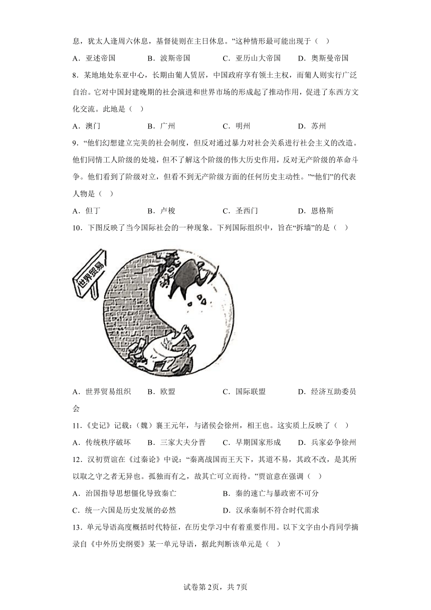 浙江省温州市2022-2023年高一下学期学考模拟测试历史试题（含解析）