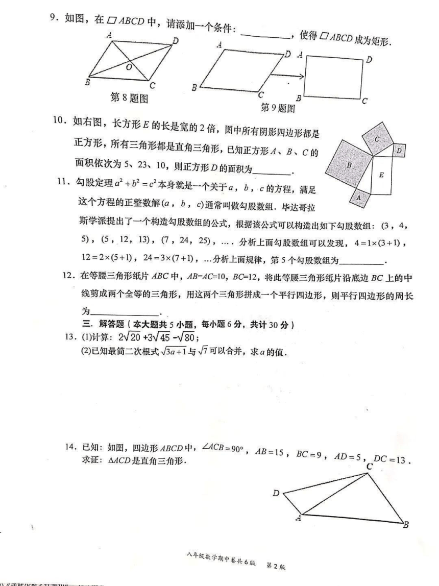 江西省赣州市于都县2023-2024学年八年级下学期期中考试数学试题（PDF无答案）