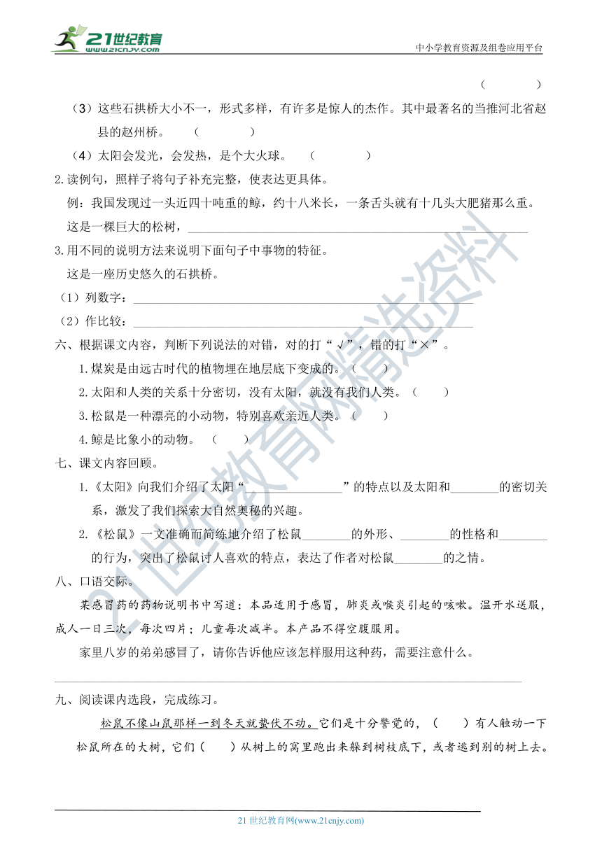 人教部编版五年级语文上册 第五单元 2022年寒假能力提升与创新训练（五）【含答案】