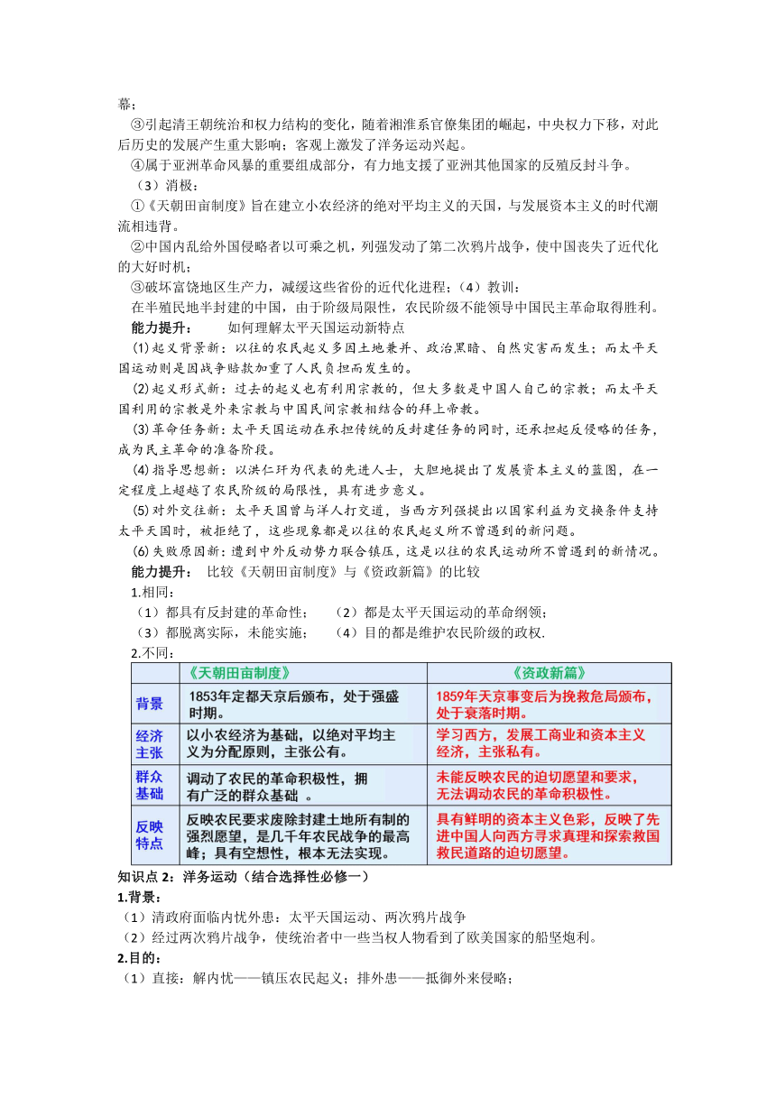 国家出路的探索和挽救民族危亡的斗争 教案--2024届高三统编版2019必修中外历史纲要上册一轮复习