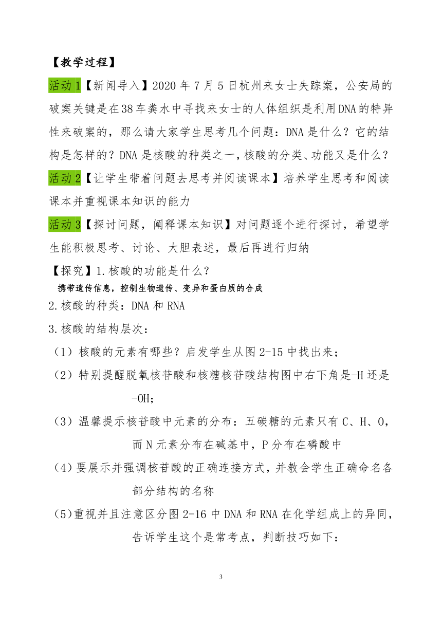 2021-2022学年人教版（2019）高中生物必修1  2.5核酸是遗传信息的携带者（教案）