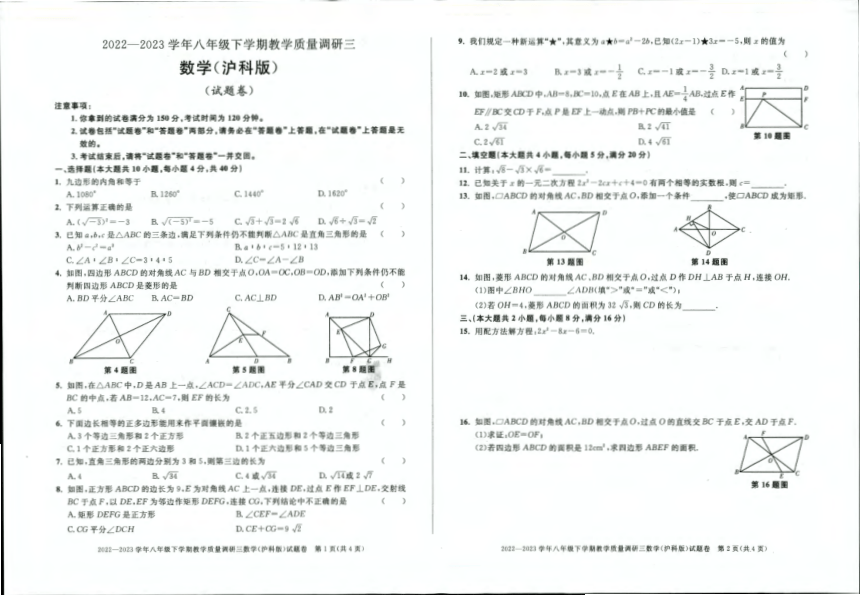 安徽省蚌埠市蚌山区2022-2023学年八年级下学期5月月考数学试题（图片版 含答案）