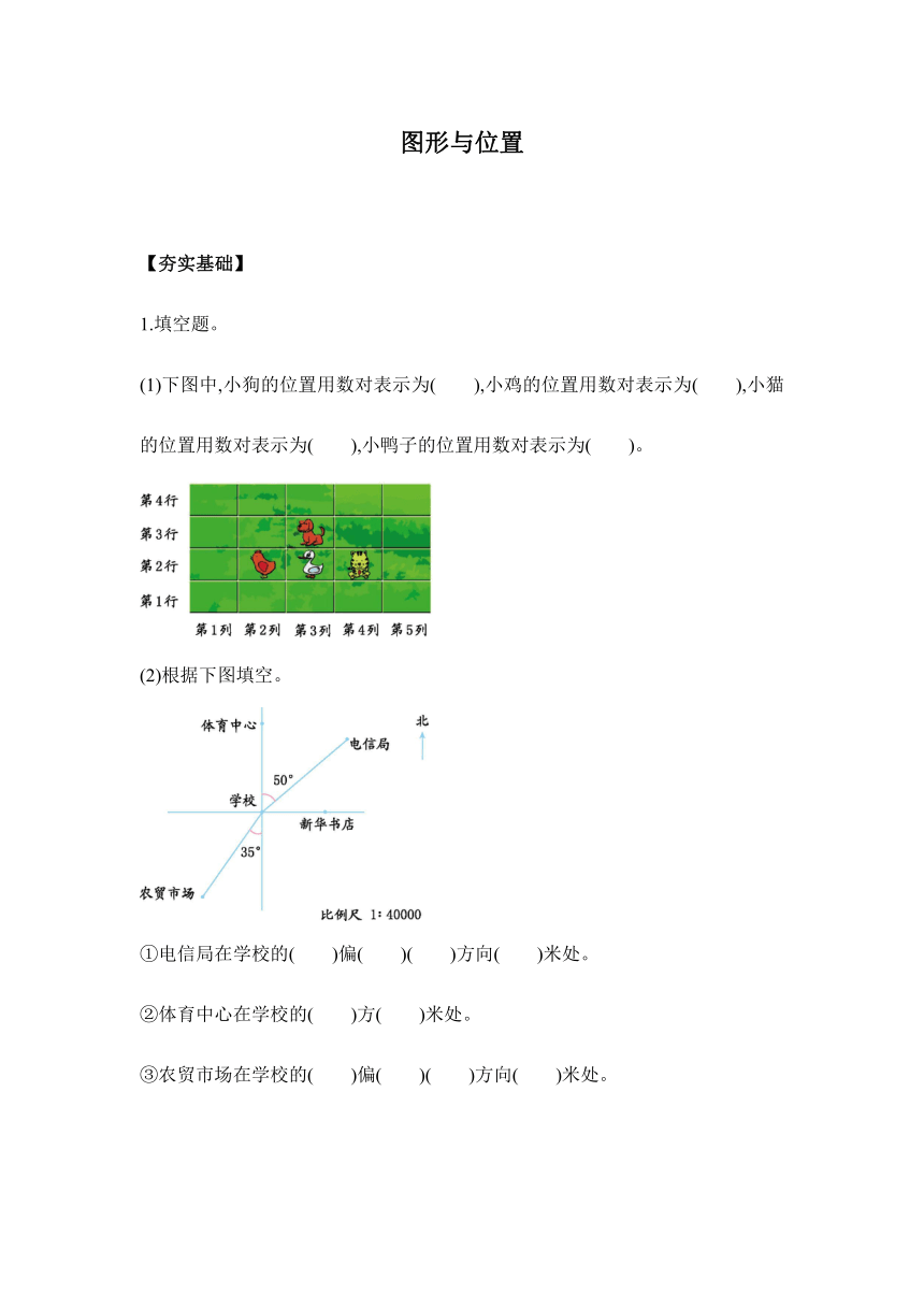 【整理与复习】人教版六年级下册 6.2.4图形与位置 练习