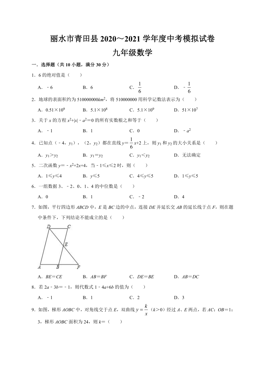 浙江省丽水市青田县2020－2021学年九年级中考数学模拟试卷（Word版，无答案）