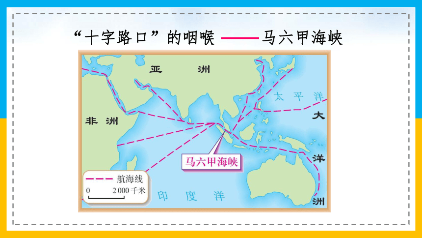 【推荐】人教版（新课程标准）七年级下册第七章第二节 东南亚 课件（44张PPT）