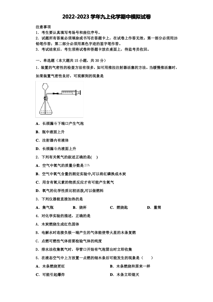2022-2023学年陕西省西安爱知初级中学九年级化学第一学期期中综合测试试题(图片版含解析)