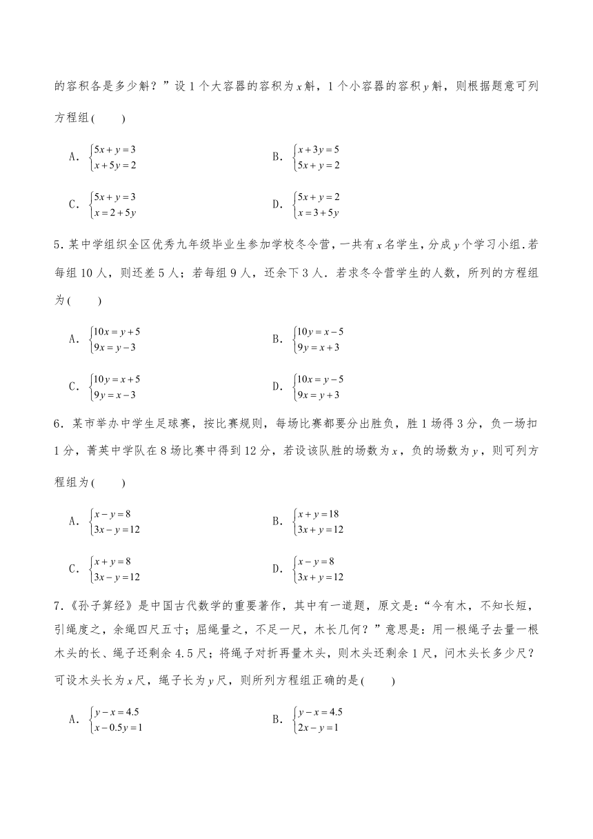 北师大版八年级数学上册试题 5.3二元一次方程组的应用--鸡兔试题（含答案）