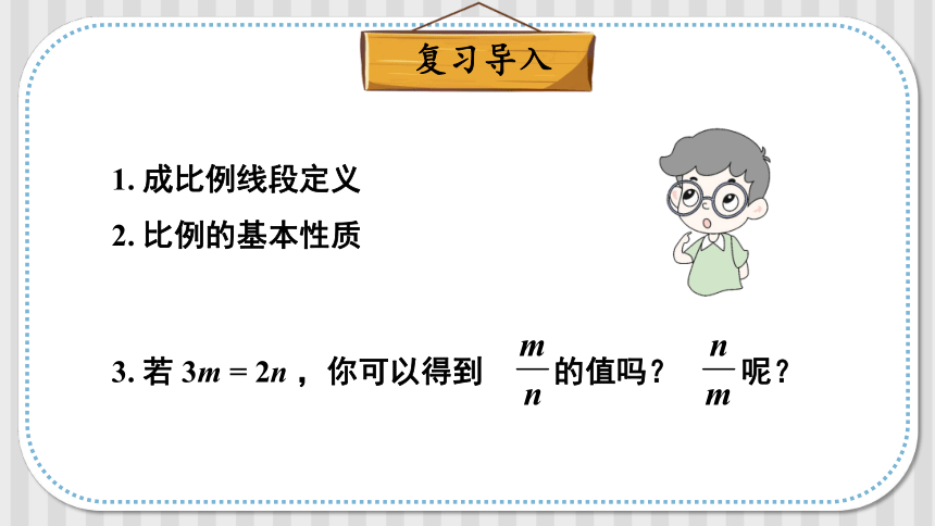 4.1.2 等比性质 课件(共16张PPT)