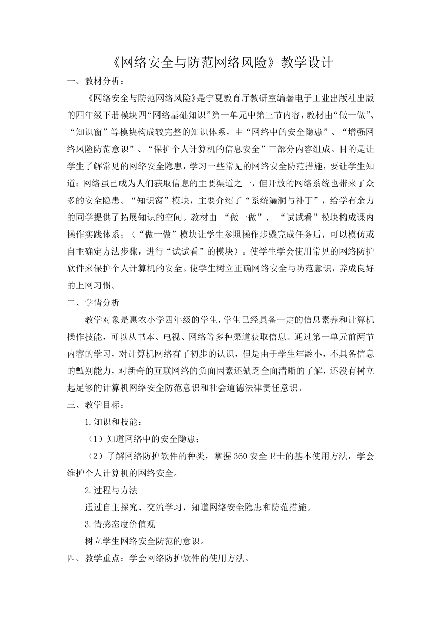 电子工业版（宁夏）四下信息技术 1.3网络安全与防范网络风险 教案