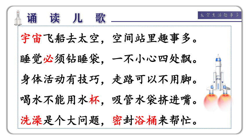 18 太空生活趣事多 课件 (共36张PPT)