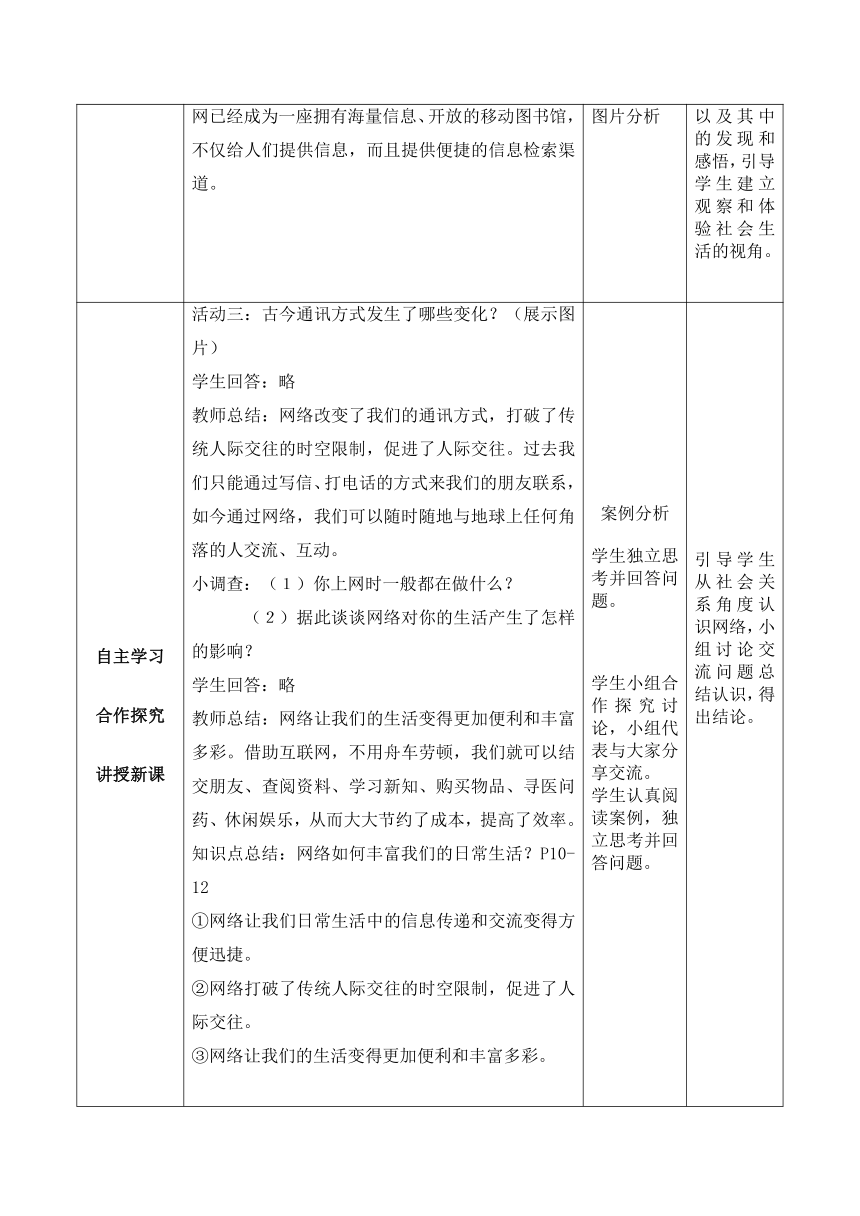 （核心素养目标）2.1 网络改变世界 表格式教案