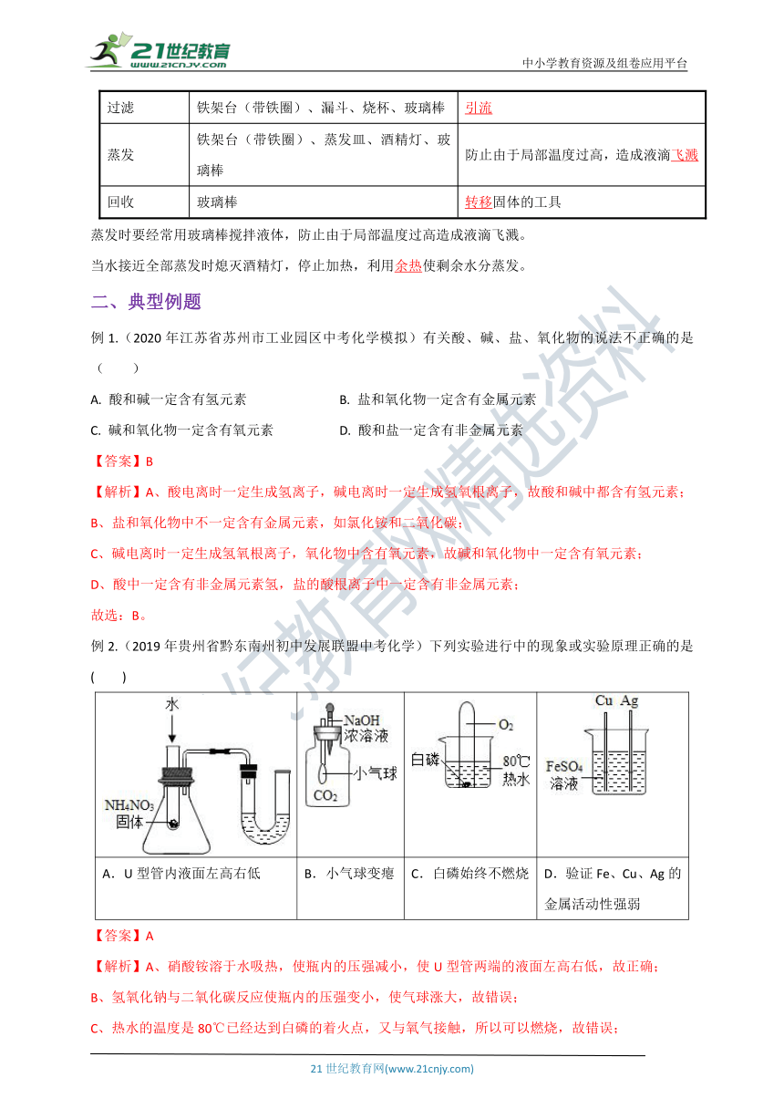 生活中常见的盐-2020-2021初三化学寒假集训精品课程