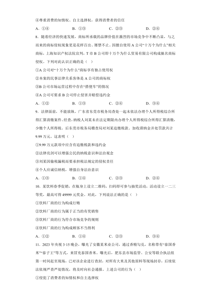 第八课 自主创业与诚信经营 同步训练卷（含解析）-2022-2023学年高中政治统编版选择性必修二