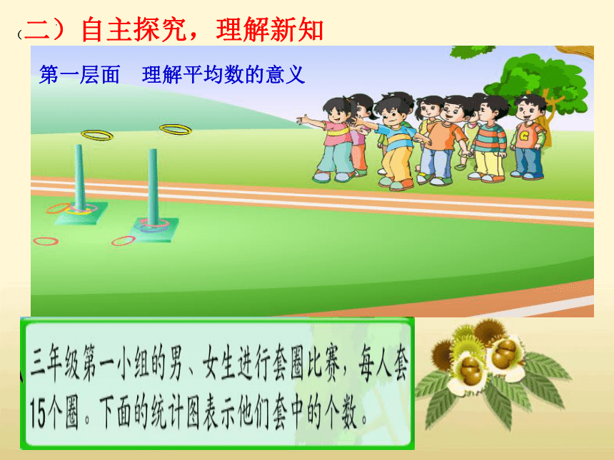 平均数说课课件四年级下册数学 西师大版(共25张PPT)