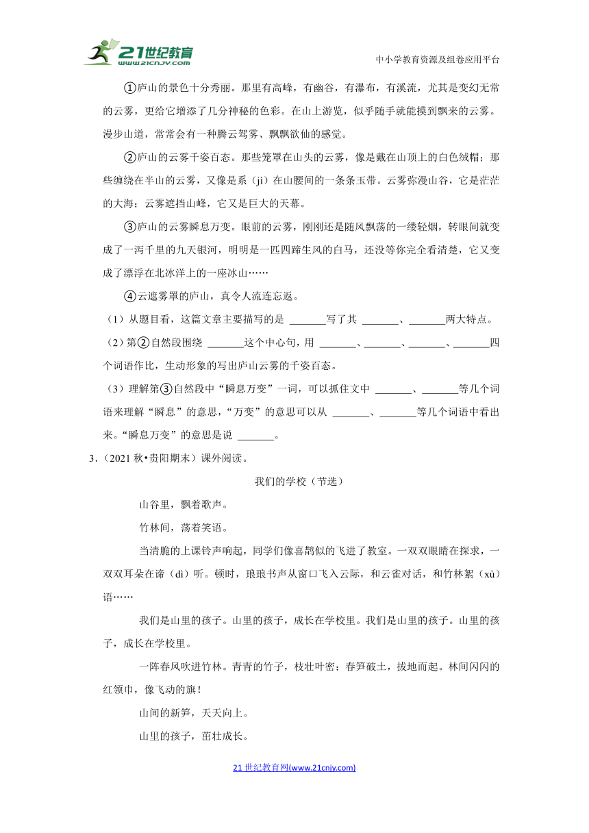 部编版小学语文三年级上册现代文阅读真题训练-（含答案）