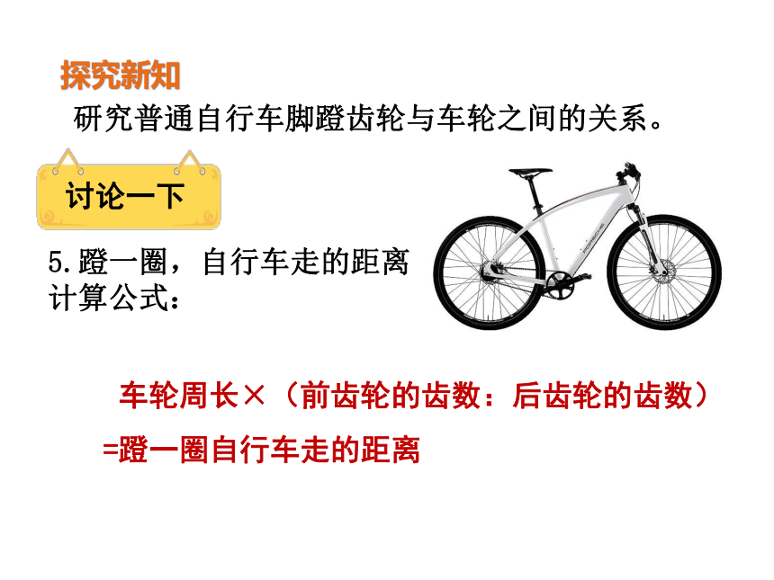 人教版六年级下册4《第四单元 比例》综合应用：自行车里的数学 课件(共16张PPT)