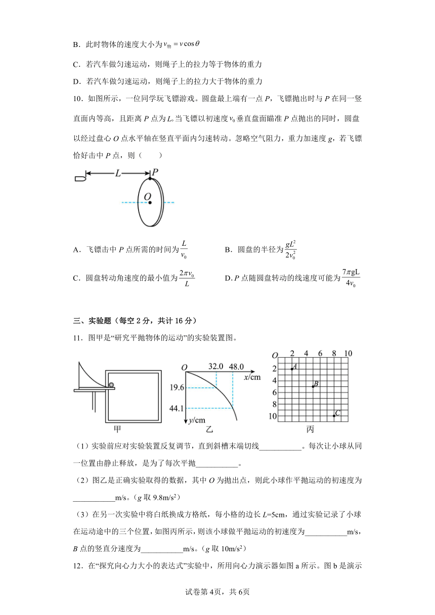 辽宁省沈阳市翔宇高级中学校2022-2023学年高一下学期3月月考物理试题（含答案）